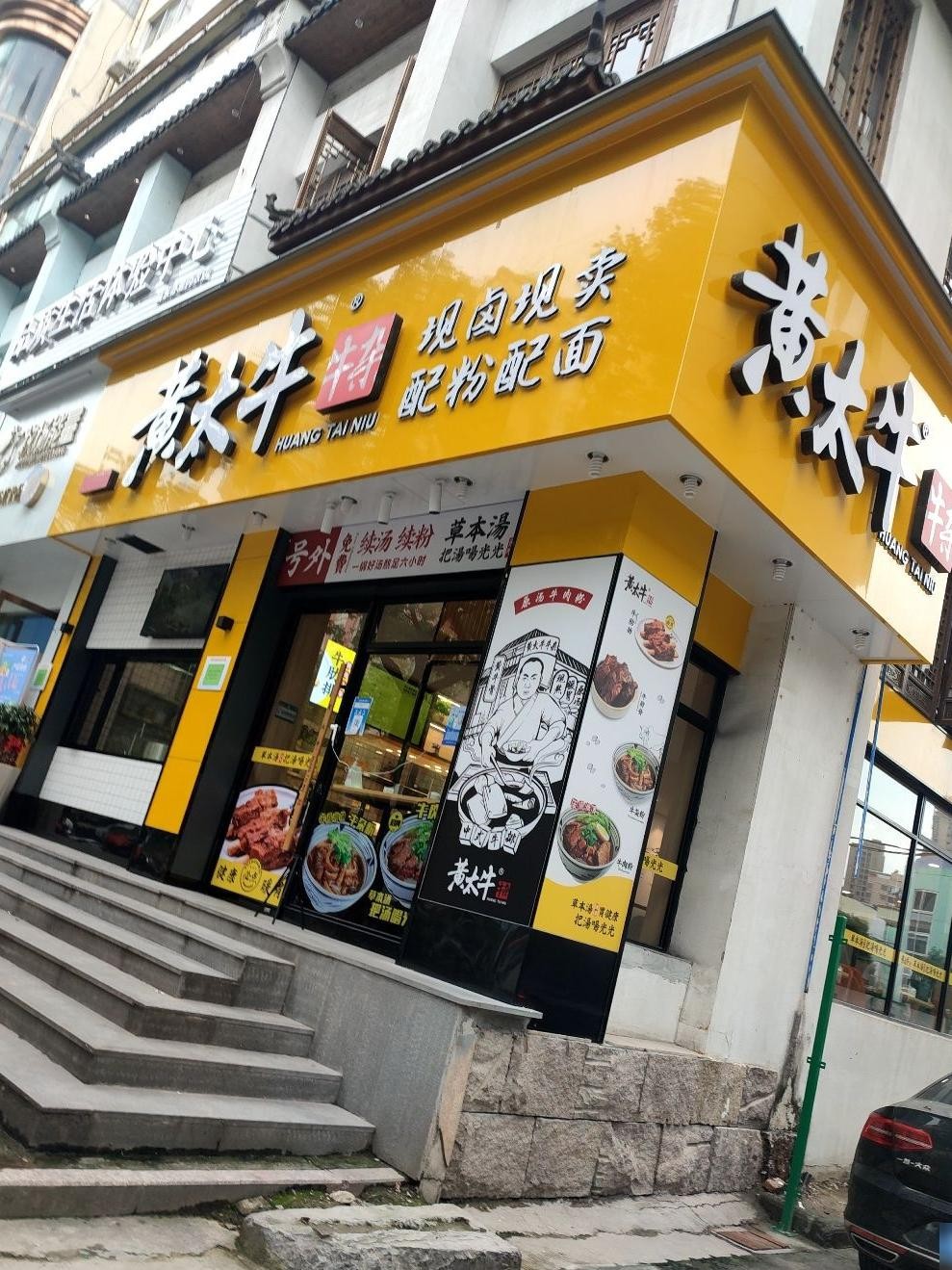 店名:黄太牛牛杂(双雁店) 营业时间:10:00-22:00 人均消费:27.